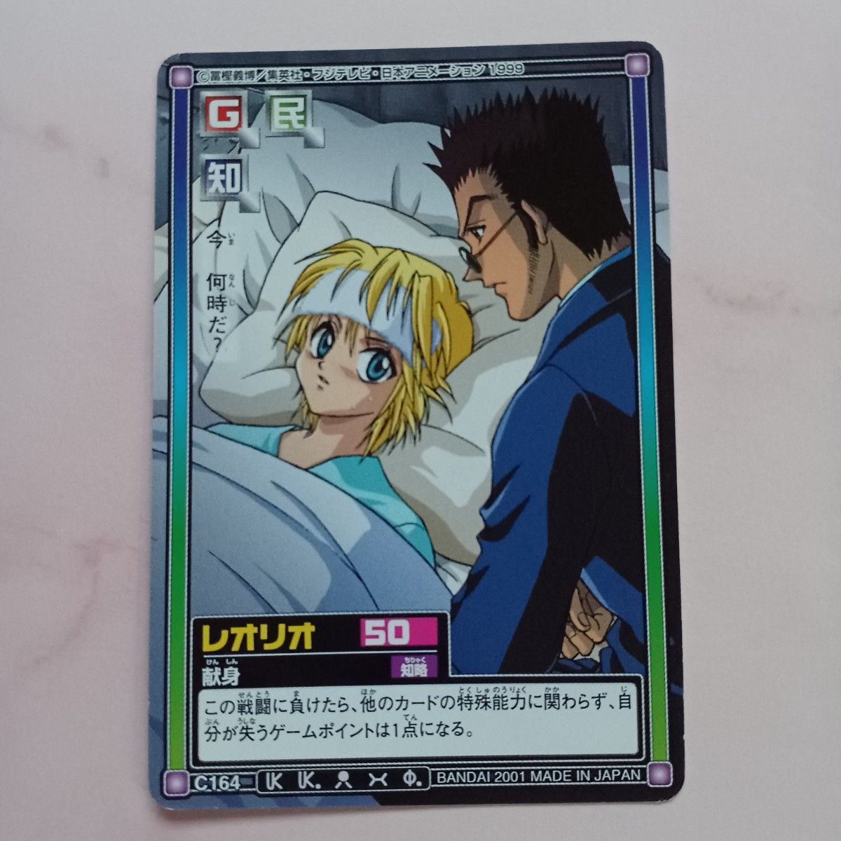 初期 HUNTER×HUNTER ハイパーバトルカードダス【レオリオ 初期 HUNTER×HUNTER ハイパーバトルカードダス【レオリオ