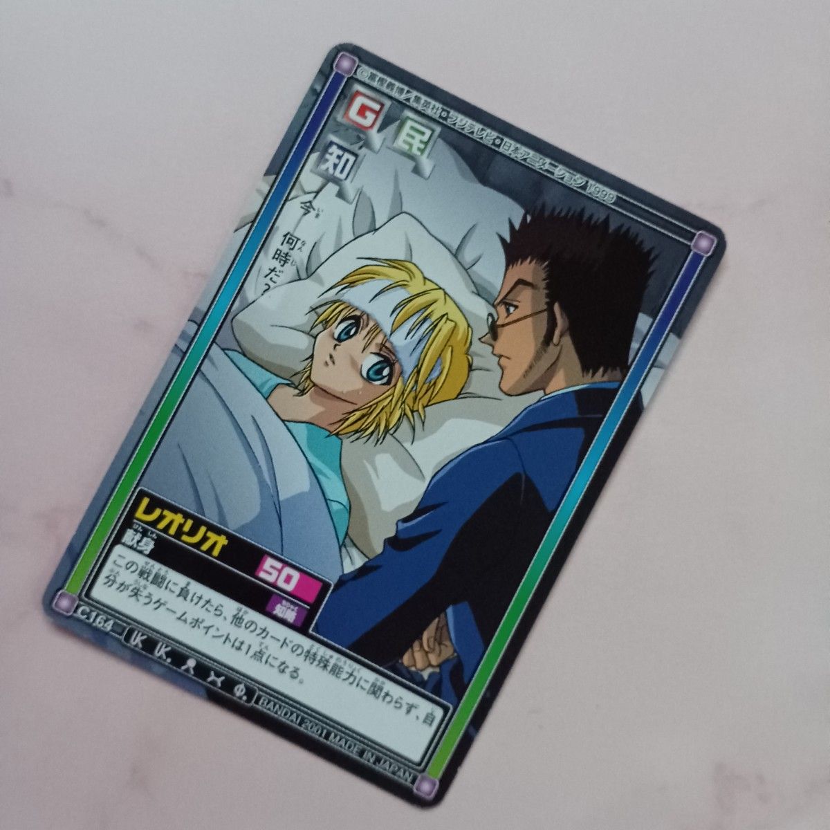 初期 HUNTER×HUNTER ハイパーバトルカードダス【レオリオ 初期 HUNTER×HUNTER ハイパーバトルカードダス【レオリオ