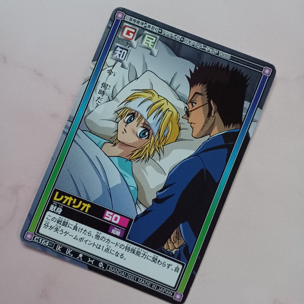 初期 HUNTER×HUNTER ハイパーバトルカードダス【レオリオ 初期 HUNTER×HUNTER ハイパーバトルカードダス【レオリオ