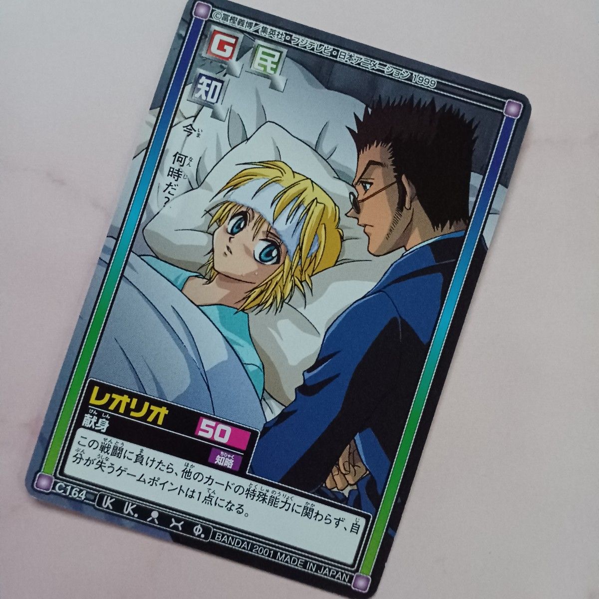 初期 HUNTER×HUNTER ハイパーバトルカードダス【レオリオ 初期 HUNTER×HUNTER ハイパーバトルカードダス【レオリオ