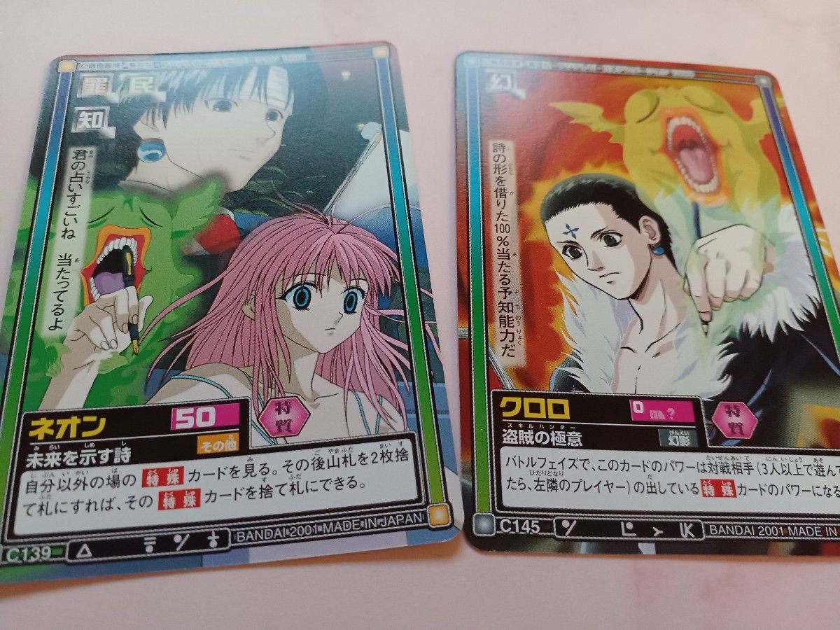 初期 HUNTER×HUNTER【クロロ】C145【ネオン】C139ハイパーバトル 初期 HUNTER×HUNTER【クロロ】C145【ネオン】C139ハイパーバトル