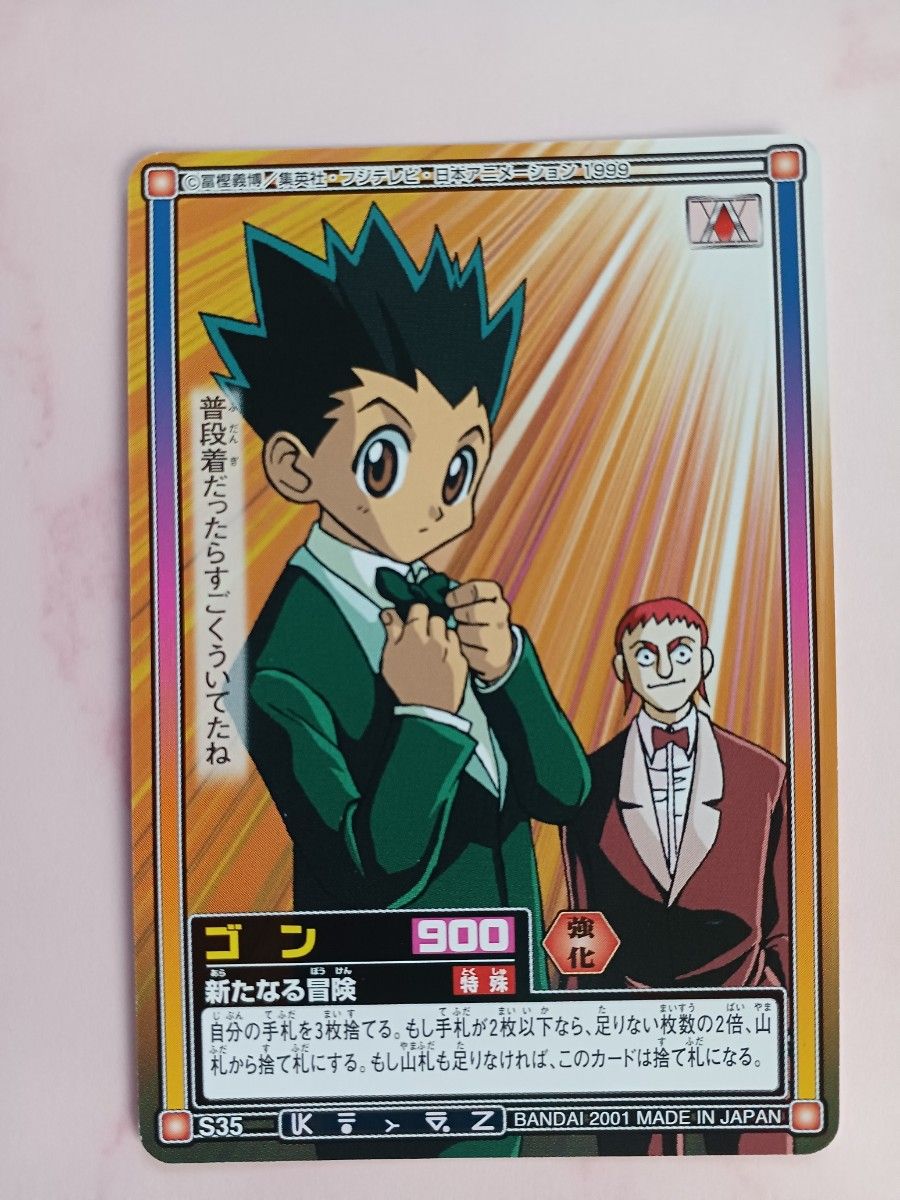 初期HUNTER×HUNTERカードダス【ゴン】【キルア】2枚旧アニメ 初期HUNTER×HUNTERカードダス【ゴン】【キルア】2枚旧アニメ