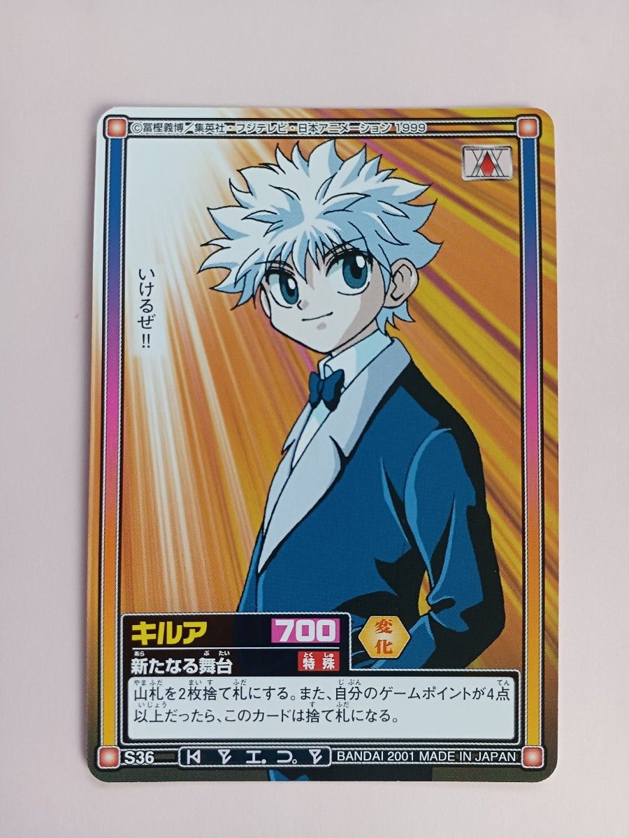 初期HUNTER×HUNTERカードダス【ゴン】【キルア】2枚旧アニメ 初期HUNTER×HUNTERカードダス【ゴン】【キルア】2枚旧アニメ