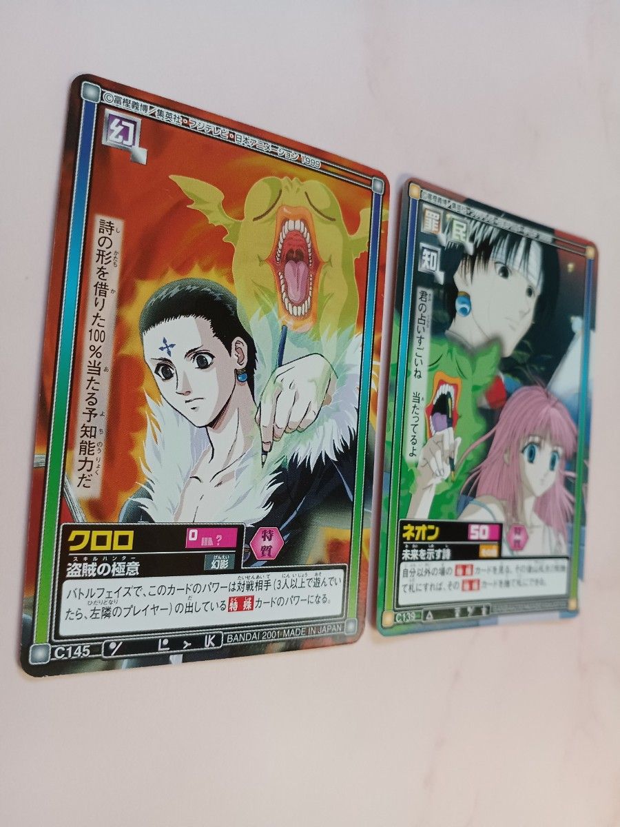 初期 HUNTER×HUNTER【クロロ】C145【ネオン】C139ハイパーバトル 初期 HUNTER×HUNTER【クロロ】C145【ネオン】C139ハイパーバトル
