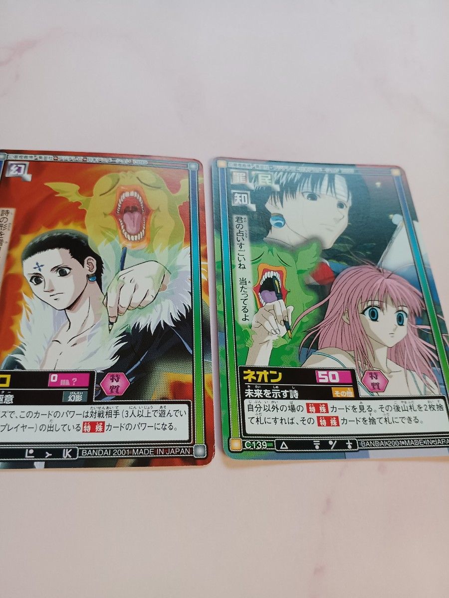 初期 HUNTER×HUNTER【クロロ】C145【ネオン】C139ハイパーバトル 初期 HUNTER×HUNTER【クロロ】C145【ネオン】C139ハイパーバトル