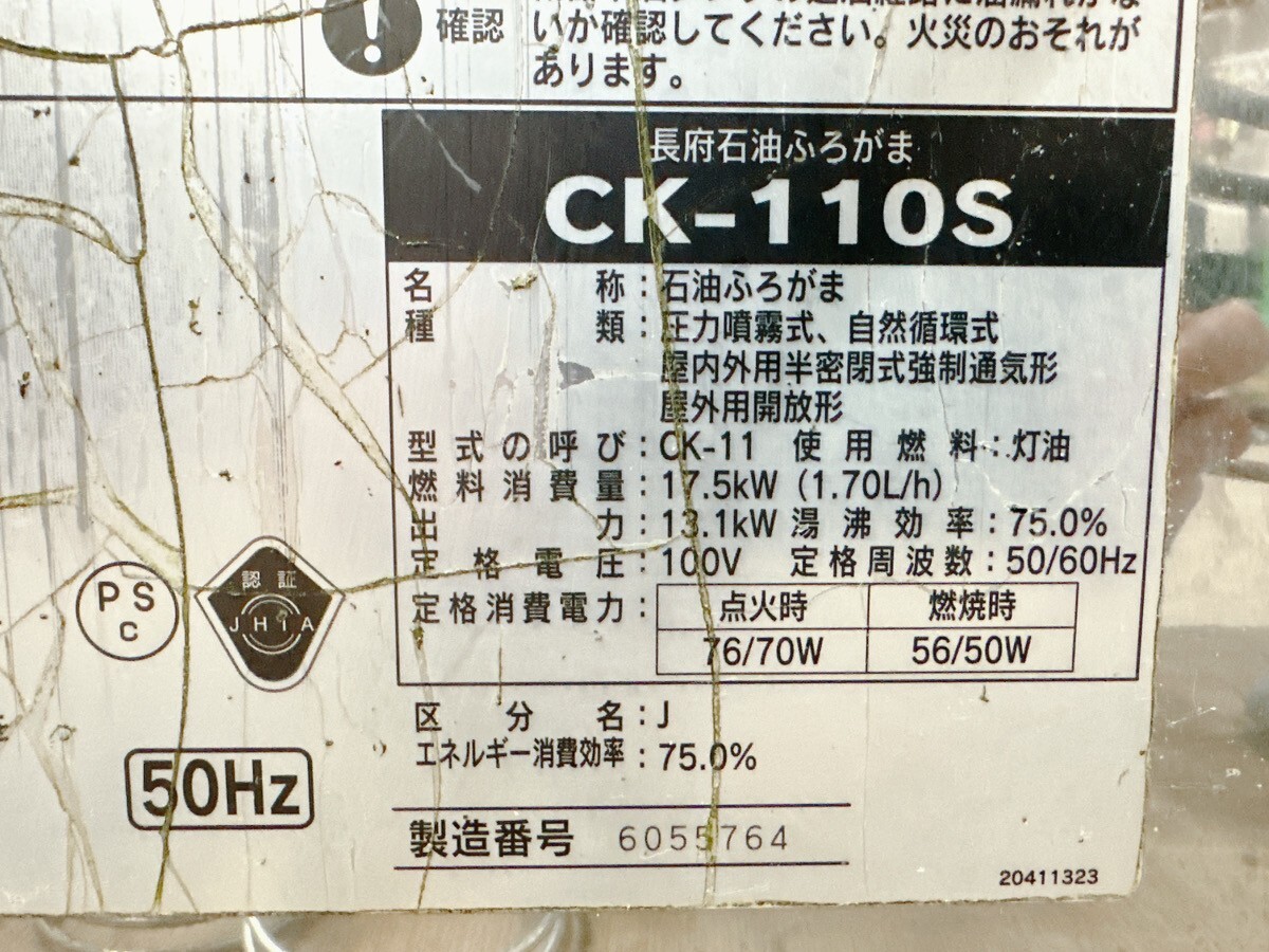 ジャンク/動作未確認 長府製作所 石油ふろがま 灯油ボイラー CK ジャンク/動作未確認 長府製作所 石油ふろがま 灯油ボイラー CK