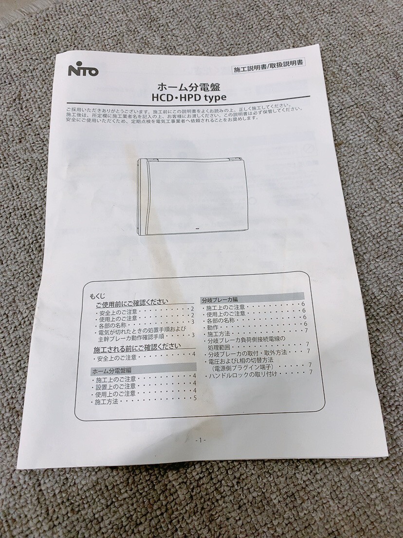 在庫5 NITO 日東工業 ホーム分電盤 HCD 3M6-L5DSM6 自動電源切替 在庫5 NITO 日東工業 ホーム分電盤 HCD 3M6-L5DSM6 自動電源切替
