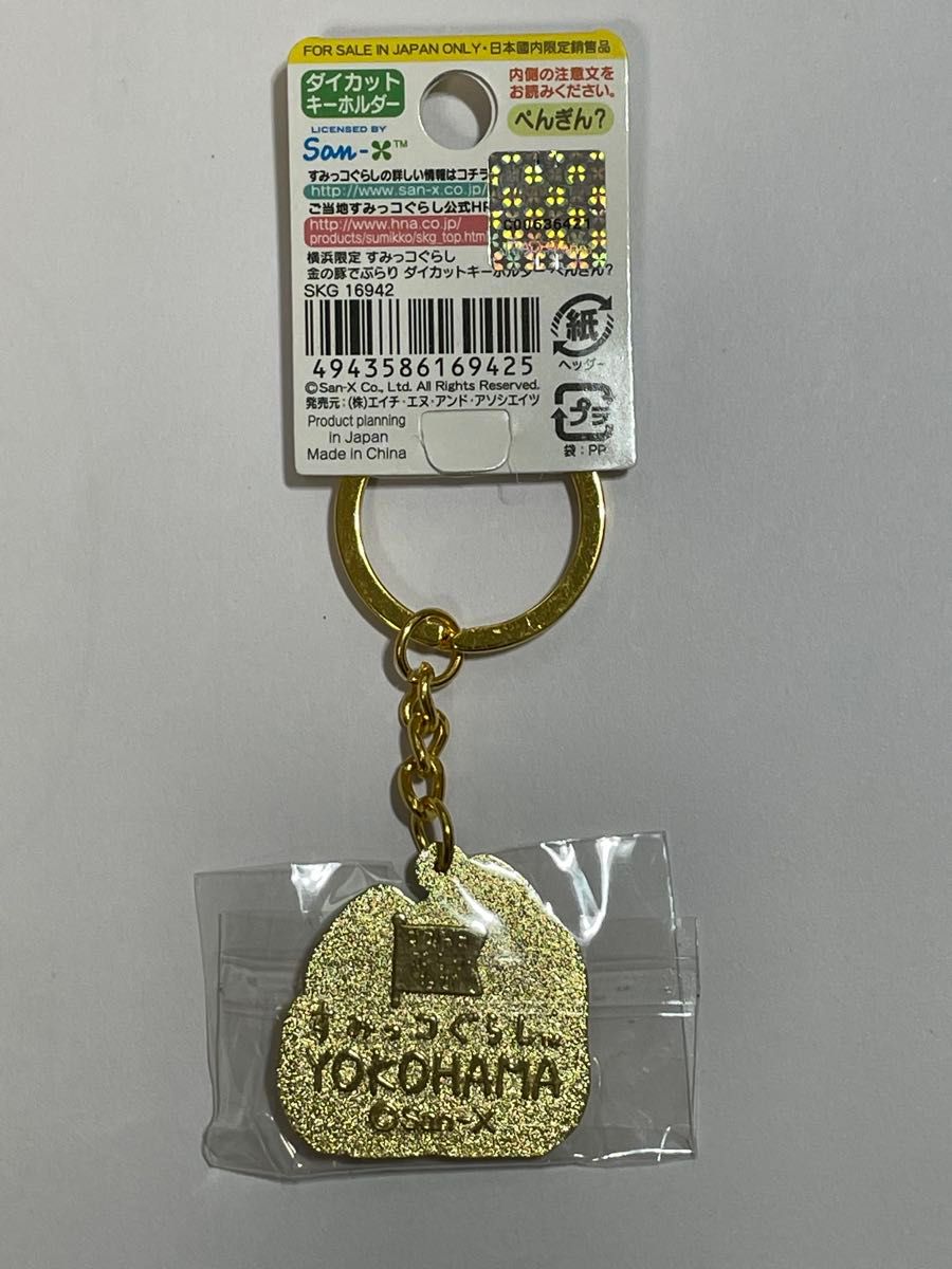 FOOTBALL様専用 すみっコぐらし ご当地キーホルダー とんかつ FOOTBALL様専用 すみっコぐらし ご当地キーホルダー とんかつ