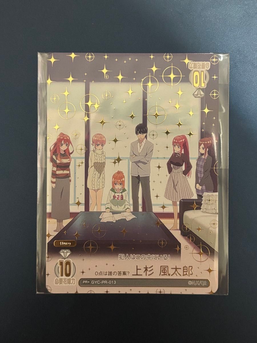 五等分の花嫁カード 0点は誰の回答 上杉風太郎 箔押し ごと 五等分の花嫁カード 0点は誰の回答 上杉風太郎 箔押し ごと