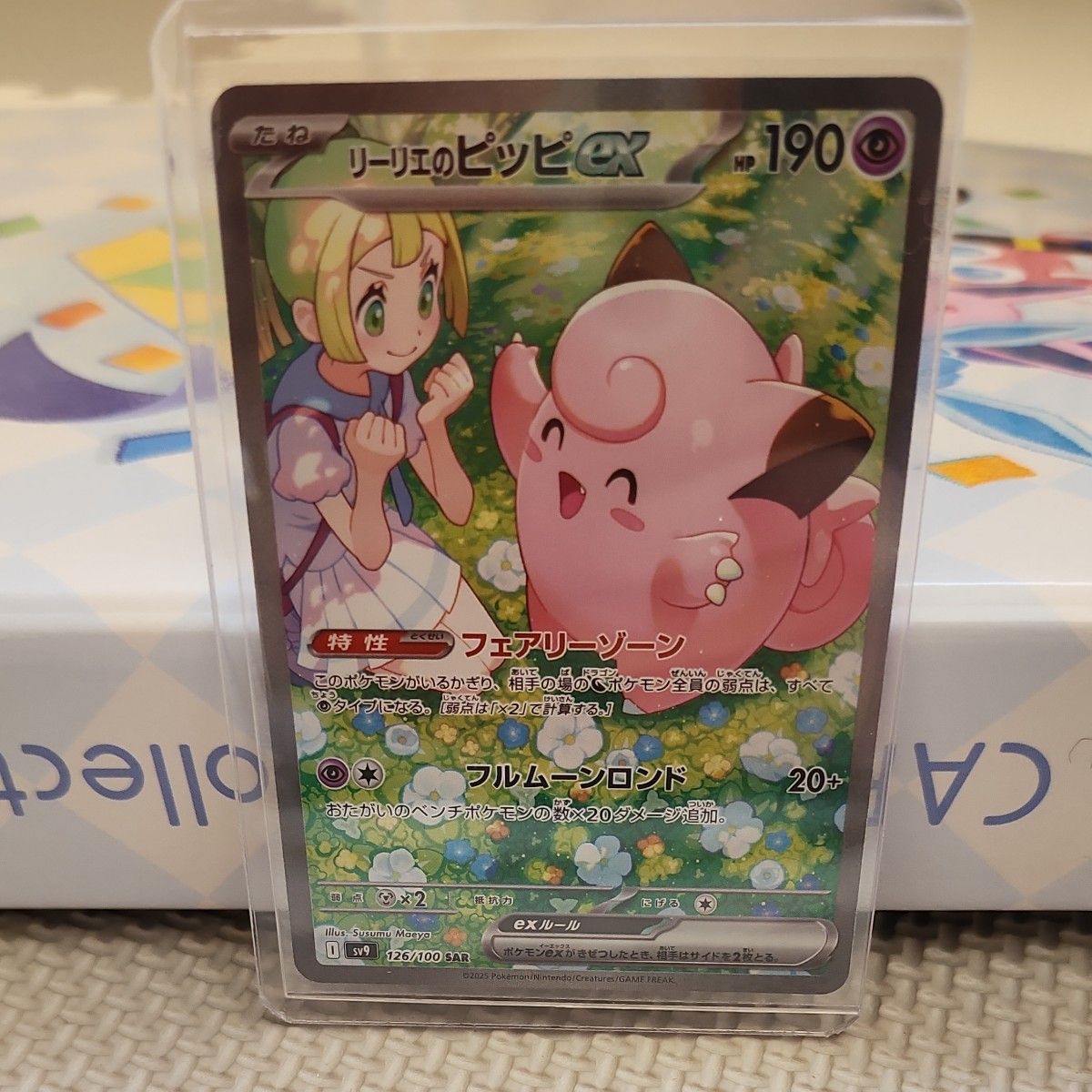 ポケモンカード バトルパートナーズ リーリエのピッピex SAR ポケモンカード バトルパートナーズ リーリエのピッピex SAR