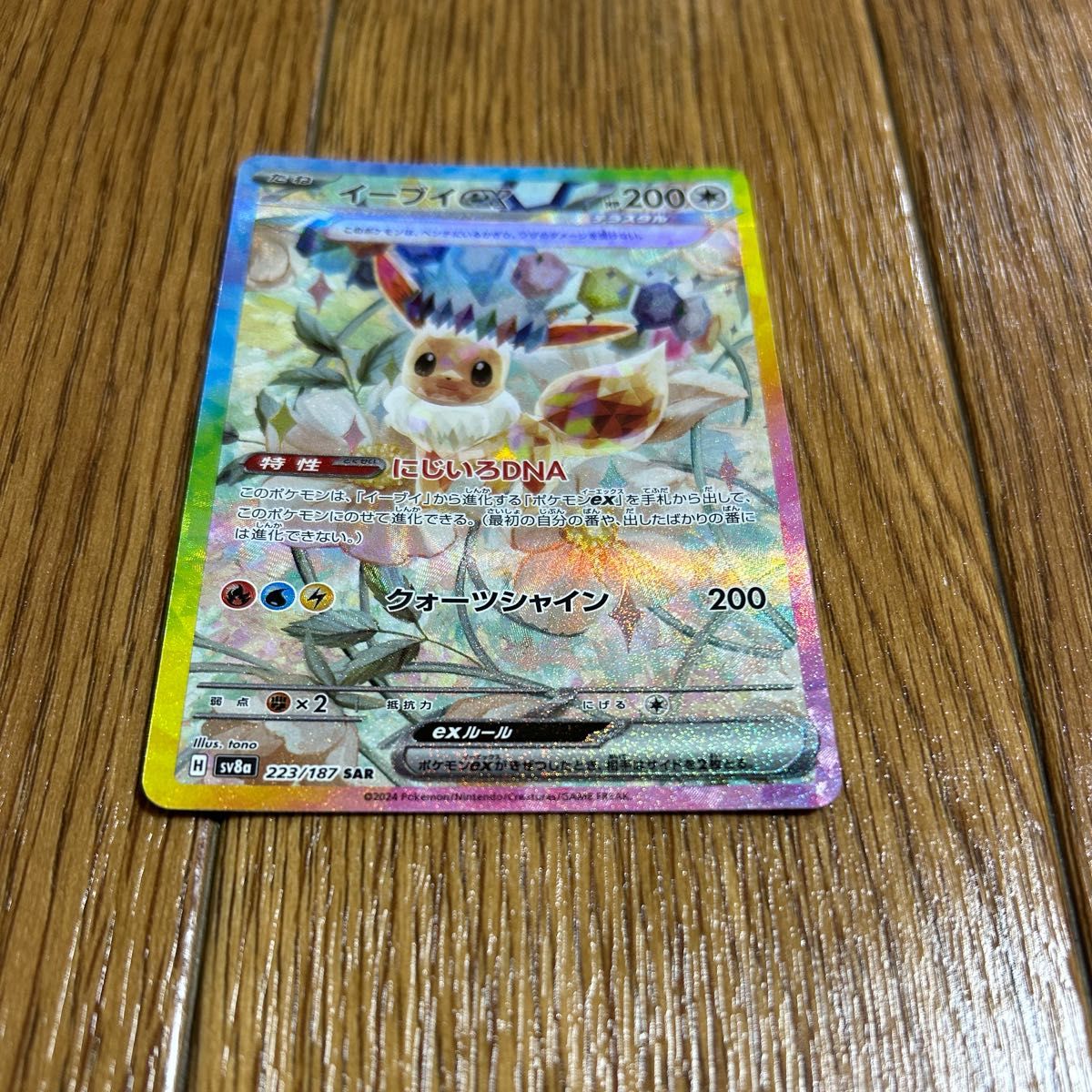 テラスタルフェスex イーブイex sar ポケモンカード|Yahoo テラスタルフェスex イーブイex sar ポケモンカード|Yahoo