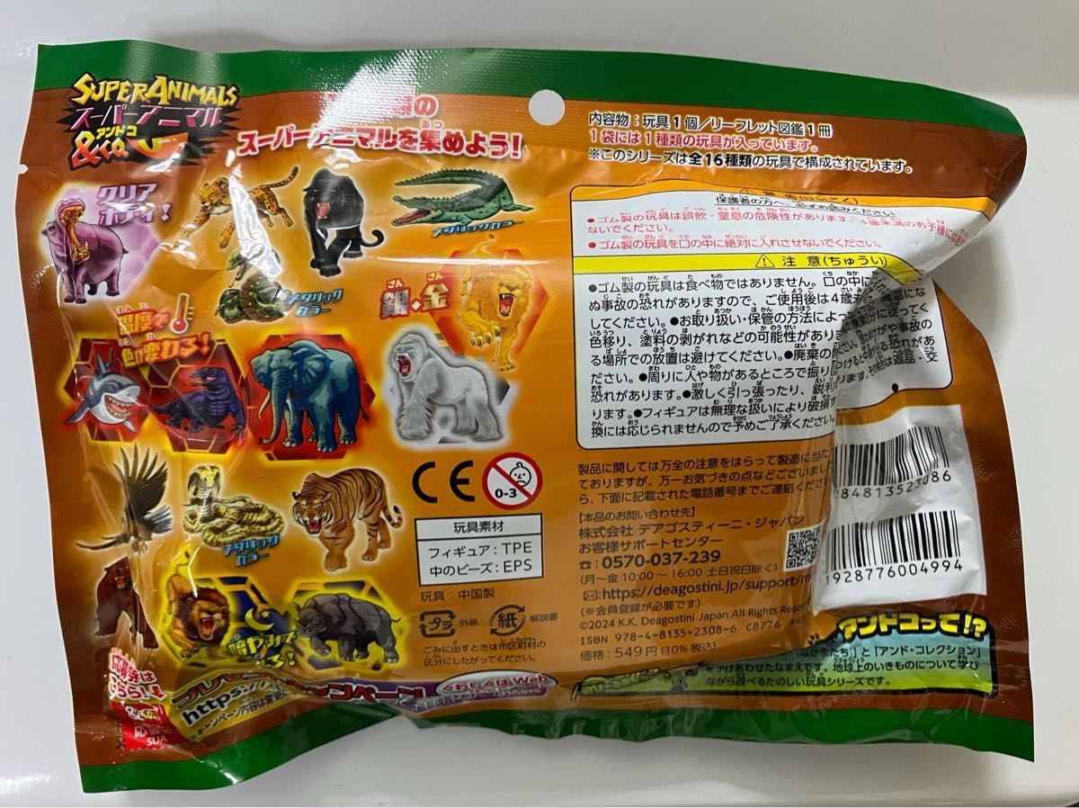 スーパーアニマル&co アフリカゾウ 未開封品|Yahoo!フリマ(旧 スーパーアニマル&co アフリカゾウ 未開封品|Yahoo!フリマ(旧