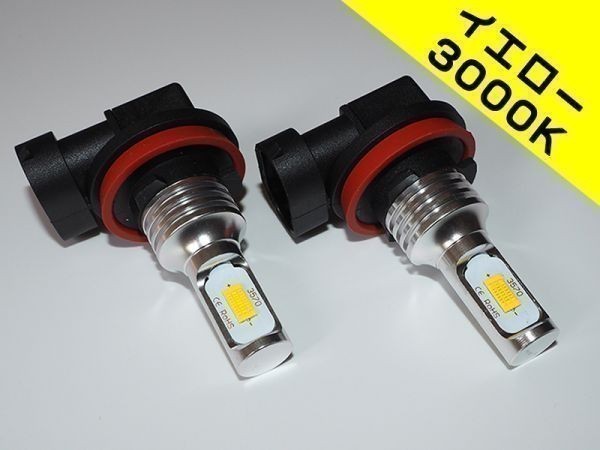 ☆LED バルブ フォグランプ イエロー 黄色 H11 H8 H16 2個 車検対応