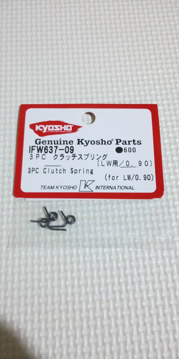 !_ Kyosho IFW637-09 3PC пружина сцепления LW для 0.9 новый товар нераспечатанный 4 Inferno MP10 MP9