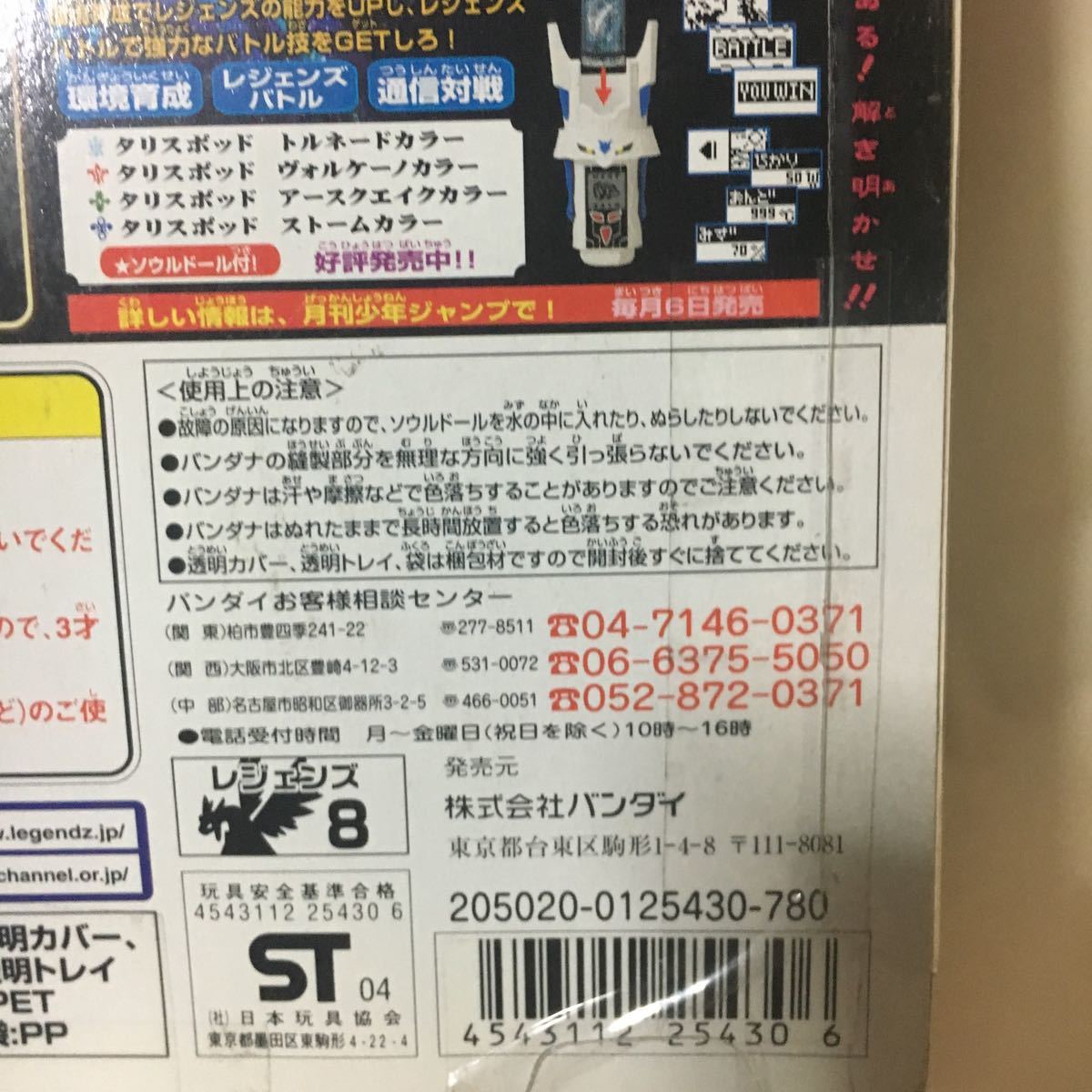 レジェンズ 蘇る竜王伝説 ソウルドールズ リボーン9 新品未開封