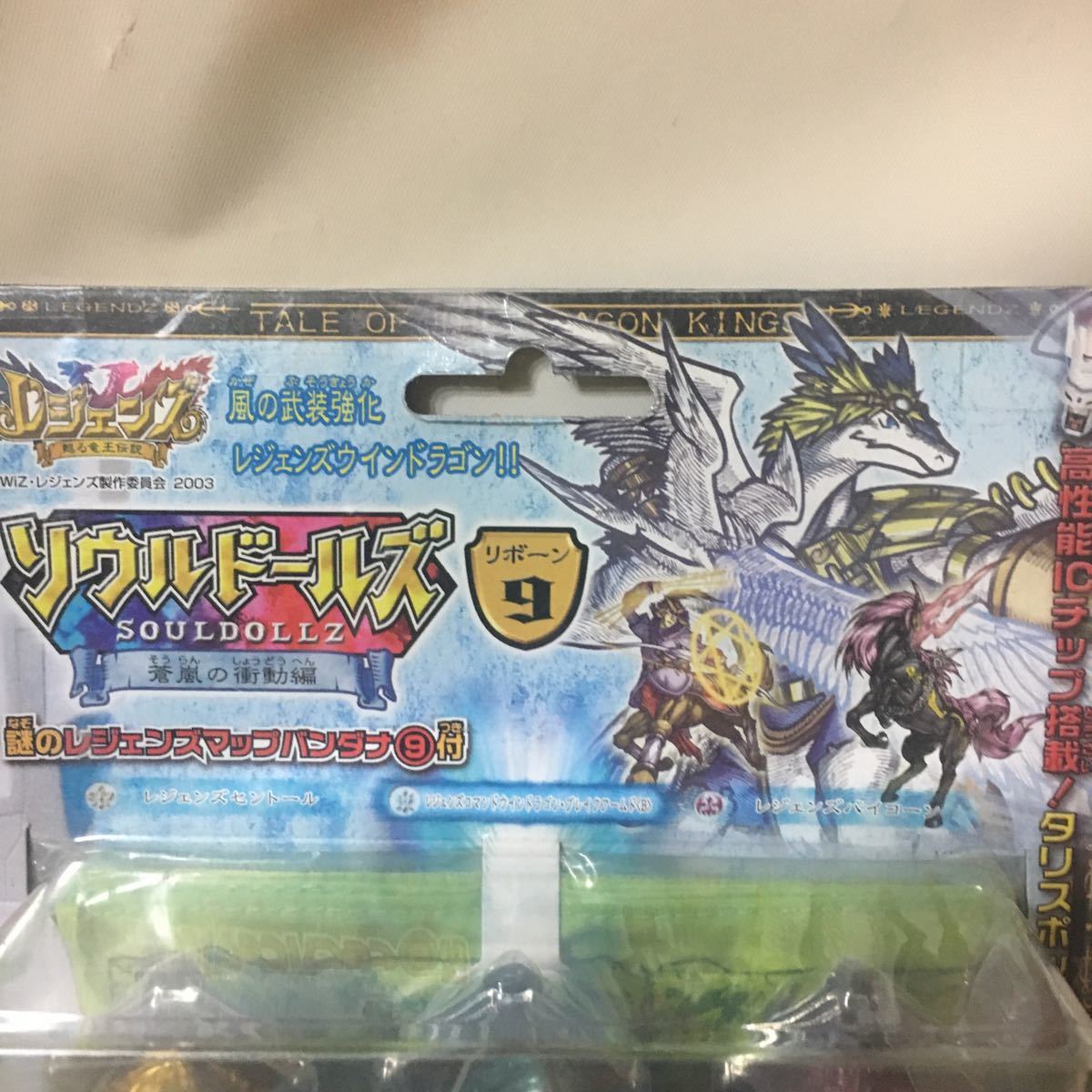 レジェンズ 蘇る竜王伝説 ソウルドールズ リボーン9 新品未開封 レジェンズ 蘇る竜王伝説 ソウルドールズ リボーン9 新品未開封