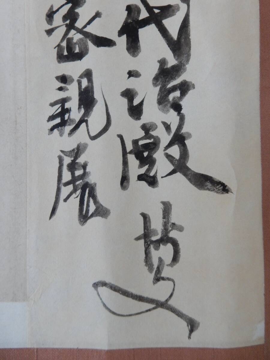 全国総量無料で 古書簡】「伊藤博文書簡 大久保利通宛/伊東巳代治宛封筒/天皇 和書
