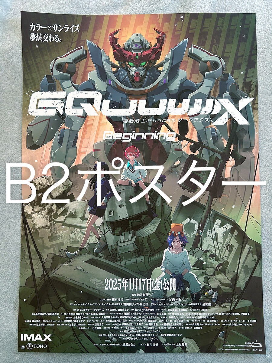 劇場先行版『機動戦士Gundam GQuuuuuuX -Beginning-』キー 劇場先行版『機動戦士Gundam GQuuuuuuX -Beginning-』キー