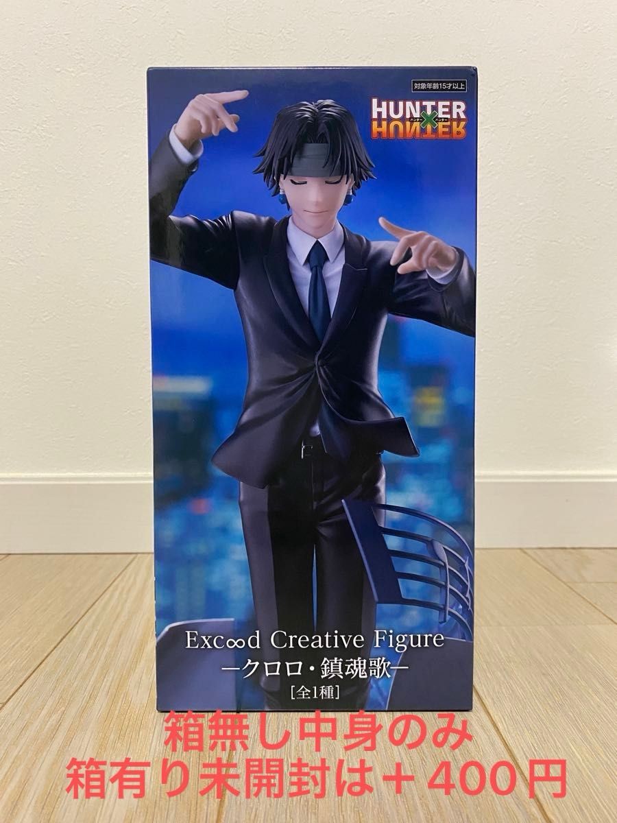 Exc∞d Creative Figure クロロ 鎮魂歌 HUNTERHUNTER フィギュア Exc∞d Creative Figure クロロ 鎮魂歌 HUNTERHUNTER フィギュア