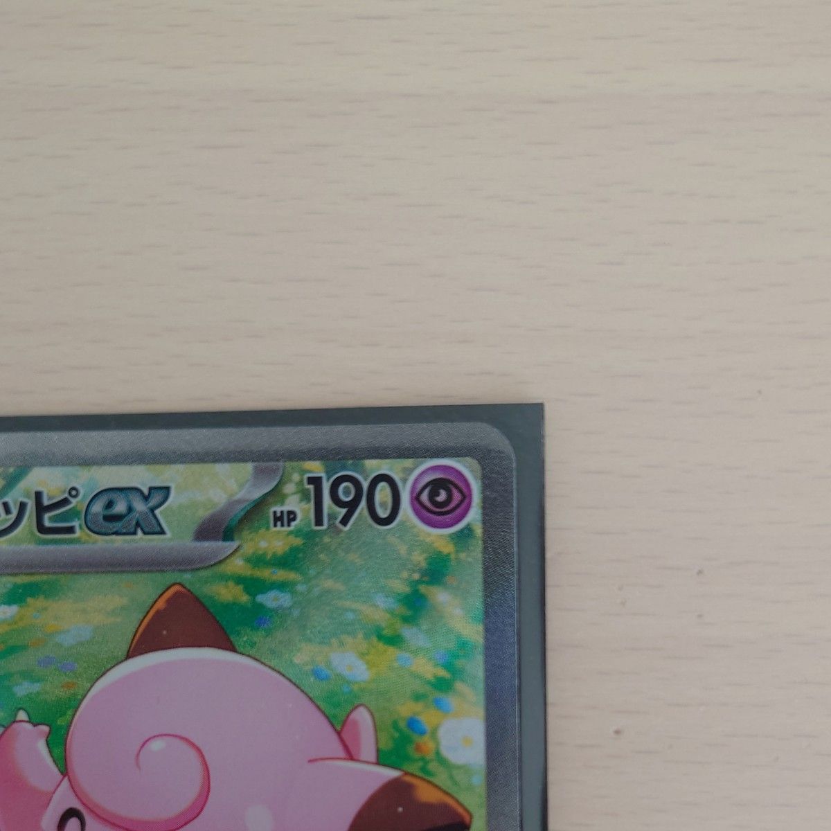 リーリエのピッピ sar ポケモンカード 3点セット|Yahoo!フリマ リーリエのピッピ sar ポケモンカード 3点セット|Yahoo!フリマ