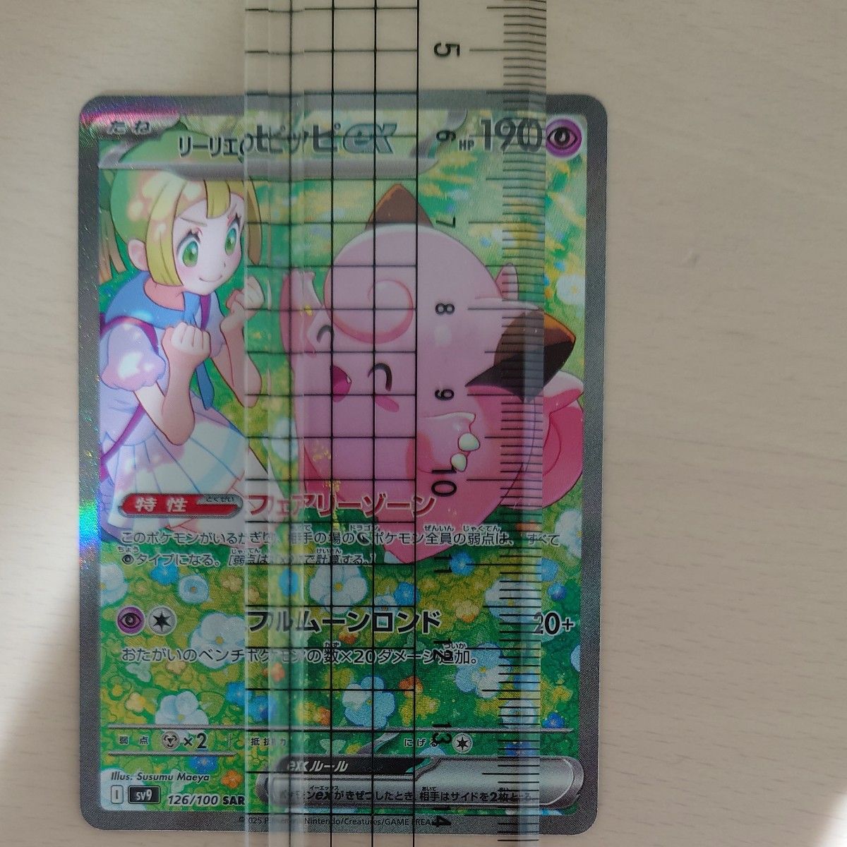 リーリエのピッピ sar ポケモンカード 3点セット|Yahoo!フリマ リーリエのピッピ sar ポケモンカード 3点セット|Yahoo!フリマ
