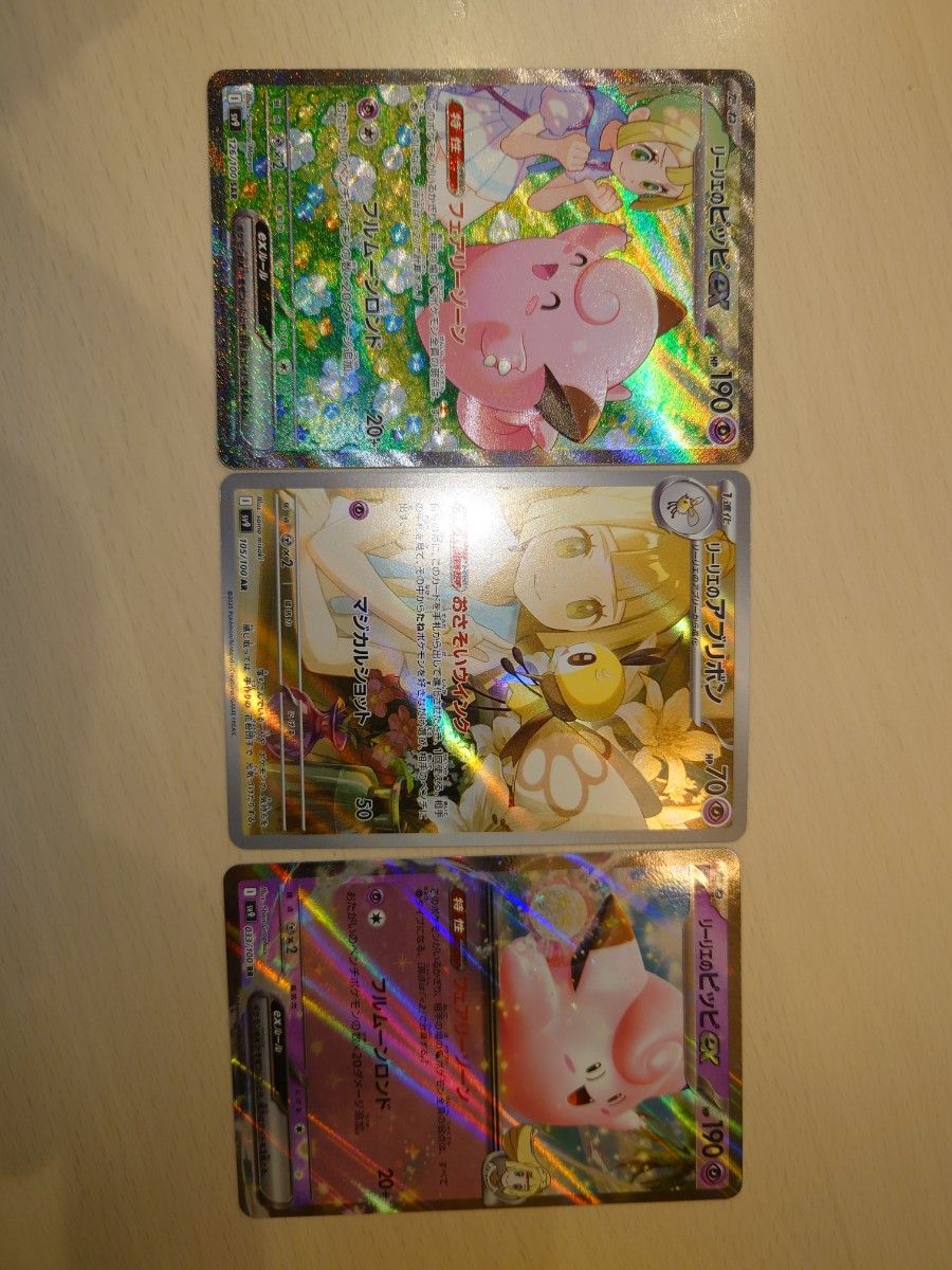 リーリエのピッピ sar ポケモンカード 3点セット|Yahoo!フリマ リーリエのピッピ sar ポケモンカード 3点セット|Yahoo!フリマ