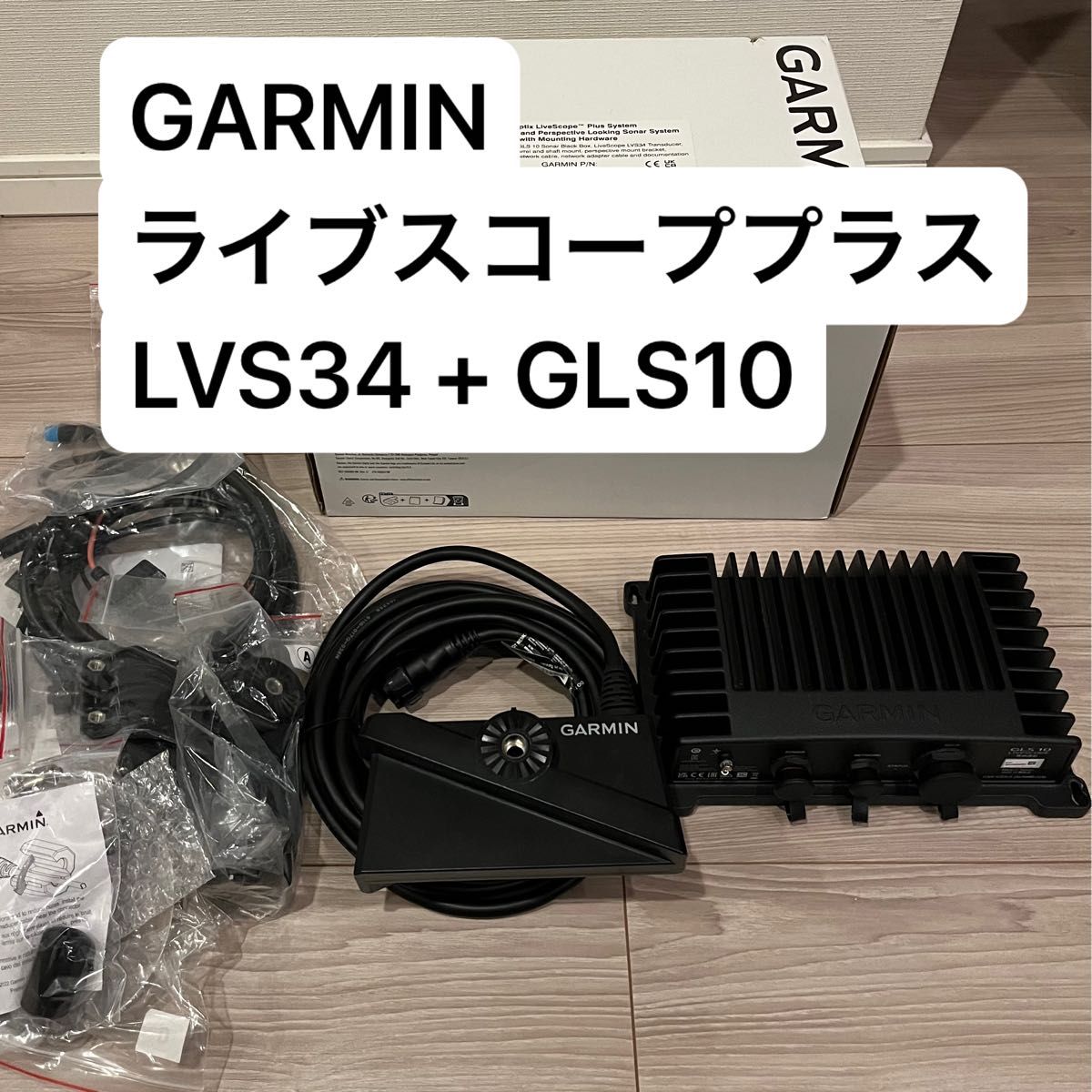 GARMIN ガーミン LVS34 ライブスコープ GLS10 ブラックボックス GARMIN ガーミン LVS34 ライブスコープ GLS10 ブラックボックス