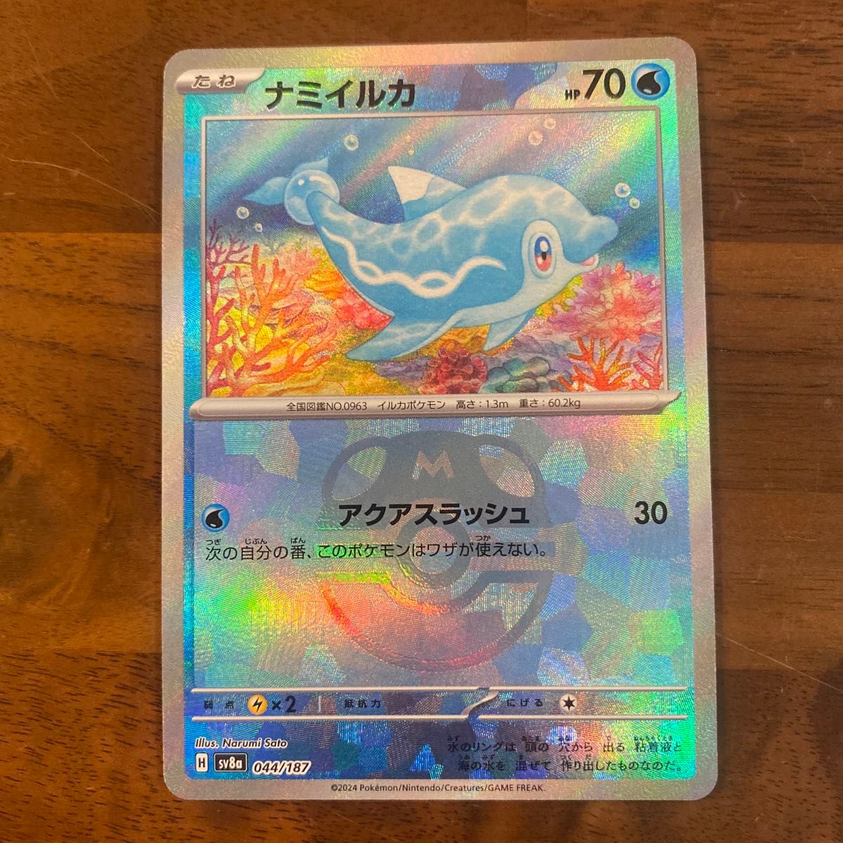 ポケモンカード テラスタルフェスex イルカマンex SAR ポケモンカード テラスタルフェスex イルカマンex SAR