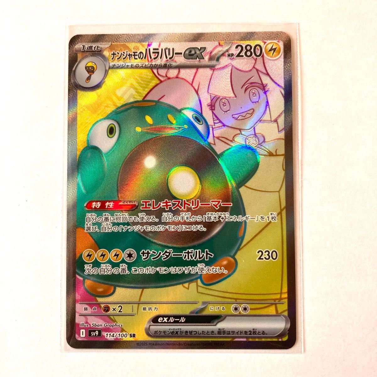 ナンジャモのハラバリー SR ポケモンカード|Yahoo!フリマ(旧 ナンジャモのハラバリー SR ポケモンカード|Yahoo!フリマ(旧