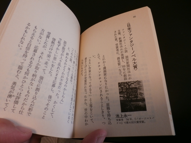 投稿少年 小説家になるための29の方法 角川mini文庫 新人賞応募 高橋源一郎 荻野アンナ 俵万智 岩舘真理子 鈴木光司他/即決_画像4