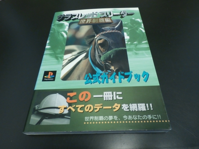 最終決算 Playstation 世界制覇編 サラブレッドブリーダー 家庭用ゲームソフト Www 3bblackbio Com