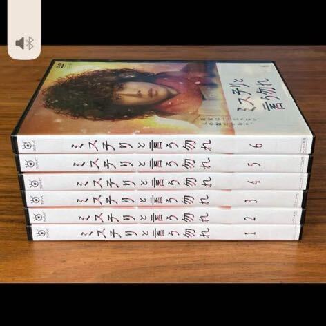 ミステリと言う勿れ DVD 全6巻 全巻セット 新品ケース付き 送料無料 レンタル落ち ディスクは研磨クリーニング済み ミステリと言う勿れ DVD 全6巻 全巻セット 新品ケース付き 送料無料 レンタル落ち ディスクは研磨クリーニング済み