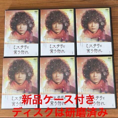 ミステリと言う勿れ DVD 全6巻 全巻セット 新品ケース付き 送料無料 レンタル落ち ディスクは研磨クリーニング済み ミステリと言う勿れ DVD 全6巻 全巻セット 新品ケース付き 送料無料 レンタル落ち ディスクは研磨クリーニング済み