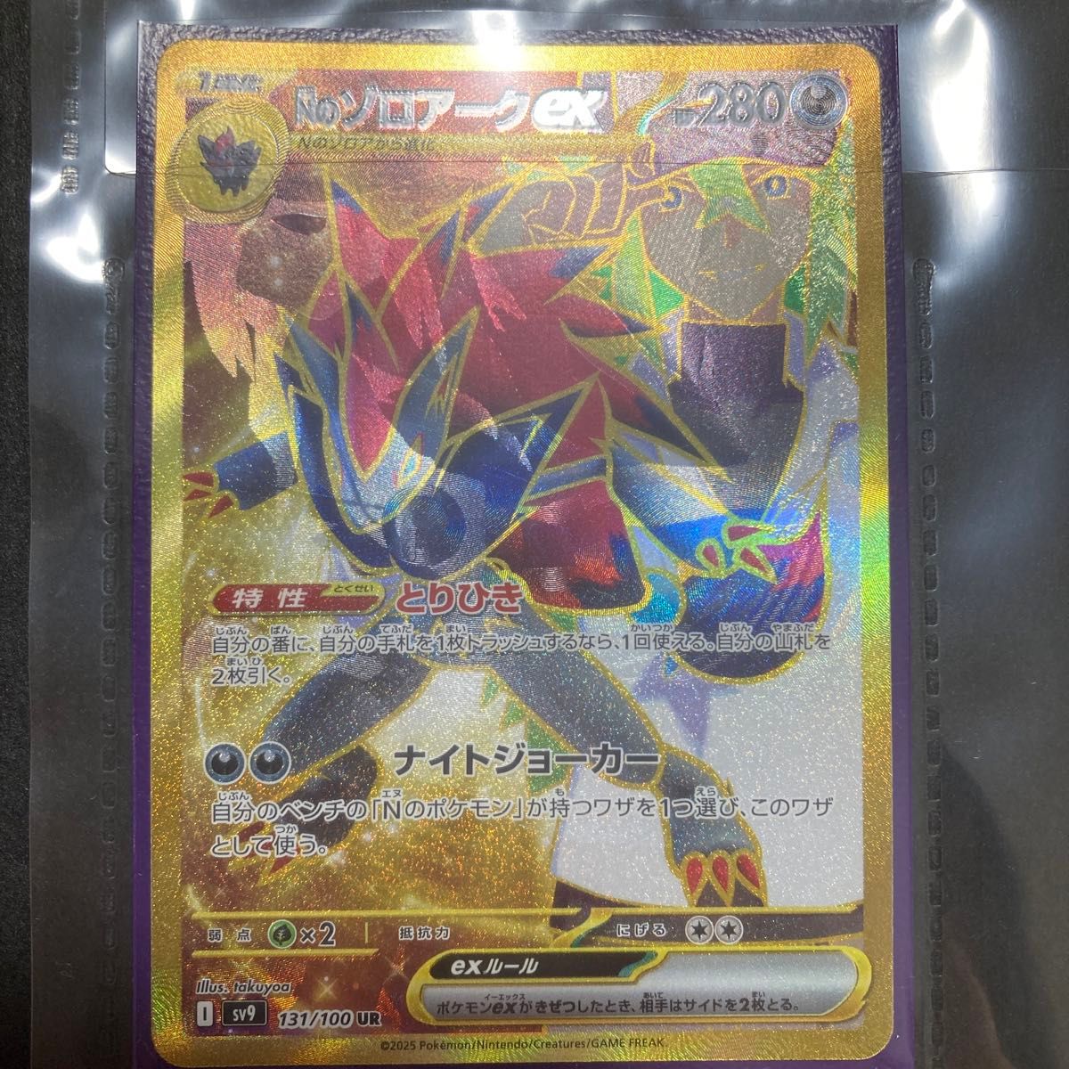 NのゾロアークUR エラーカード ポケモンカード|Yahoo!フリマ NのゾロアークUR エラーカード ポケモンカード|Yahoo!フリマ