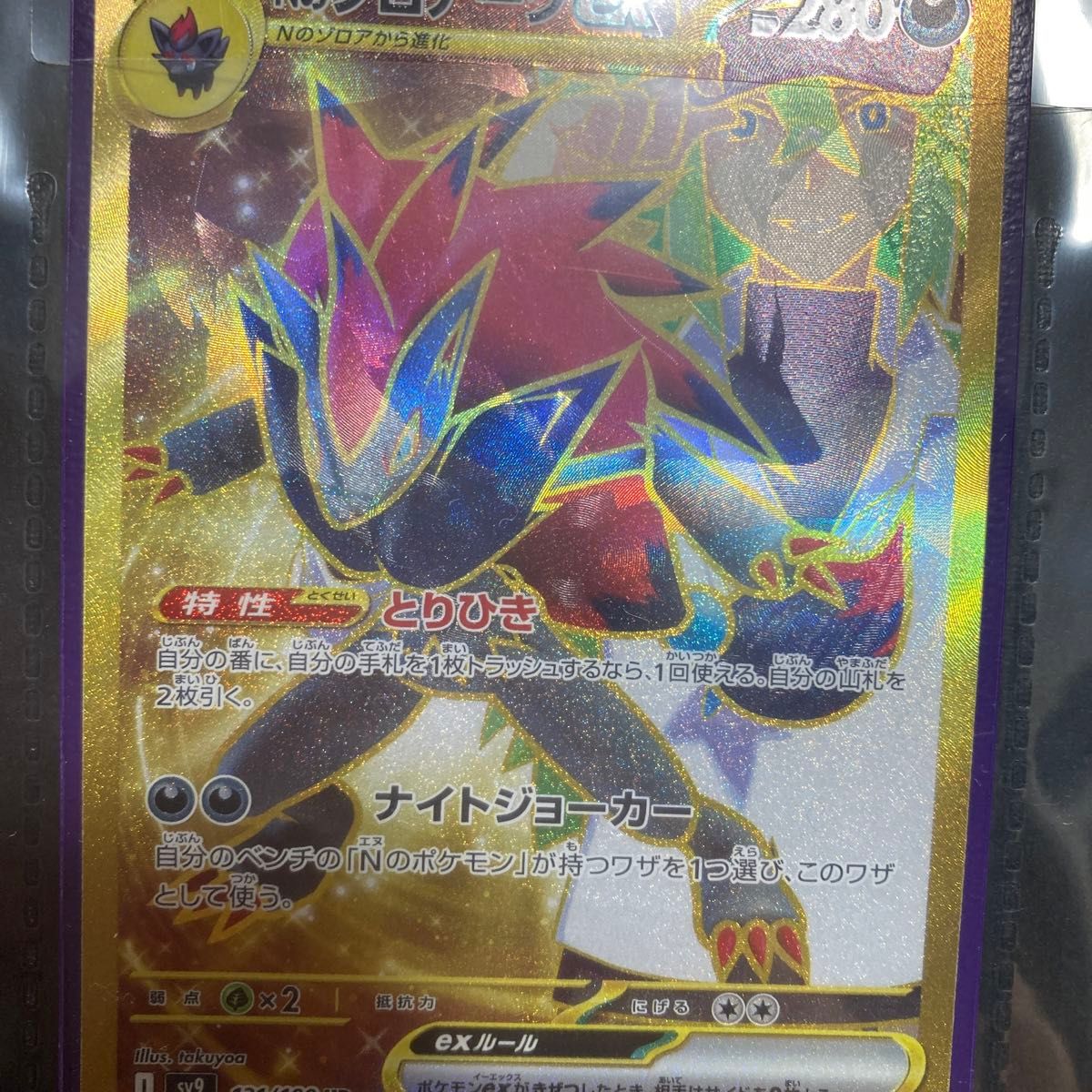 NのゾロアークUR エラーカード ポケモンカード|Yahoo!フリマ NのゾロアークUR エラーカード ポケモンカード|Yahoo!フリマ