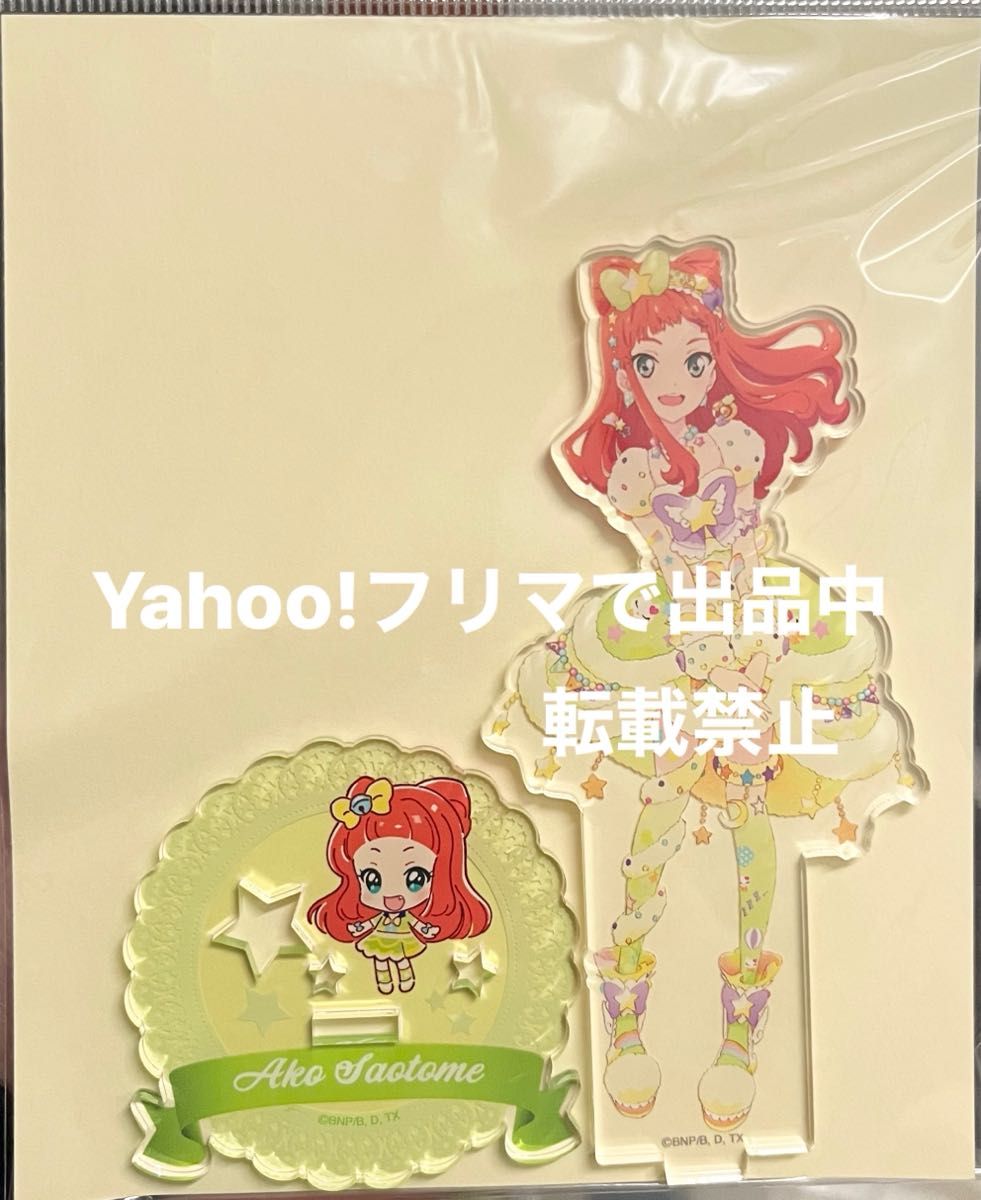 アイカツ スターズ アクリルスタンド 早乙女あこ|Yahoo!フリマ アイカツ スターズ アクリルスタンド 早乙女あこ|Yahoo!フリマ