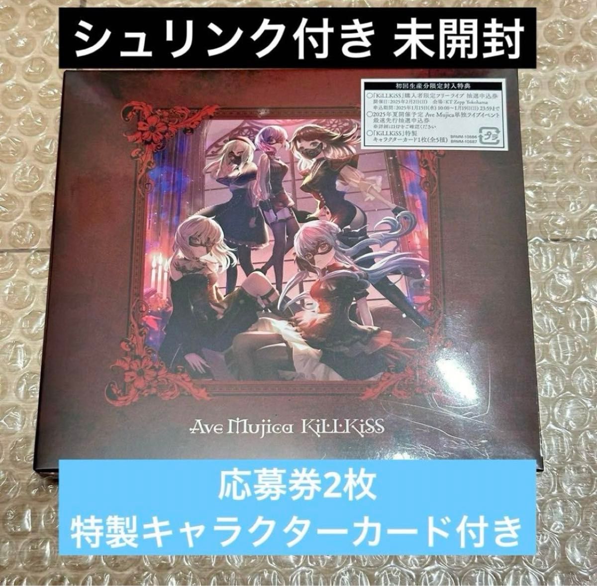 Ave Mujica KiLLKiSS Blu-ray付生産限定盤 応募券付き|Yahoo Ave Mujica KiLLKiSS Blu-ray付生産限定盤 応募券付き|Yahoo