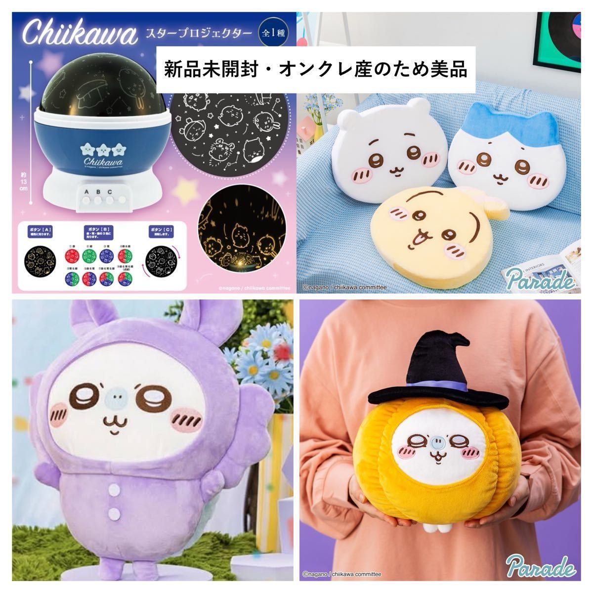 低反発クッション3種セット+スタープロジェクター+パジャマモモンガ おまけ付き 【圧縮なし】ちいかわ低反発クッション3種 スター