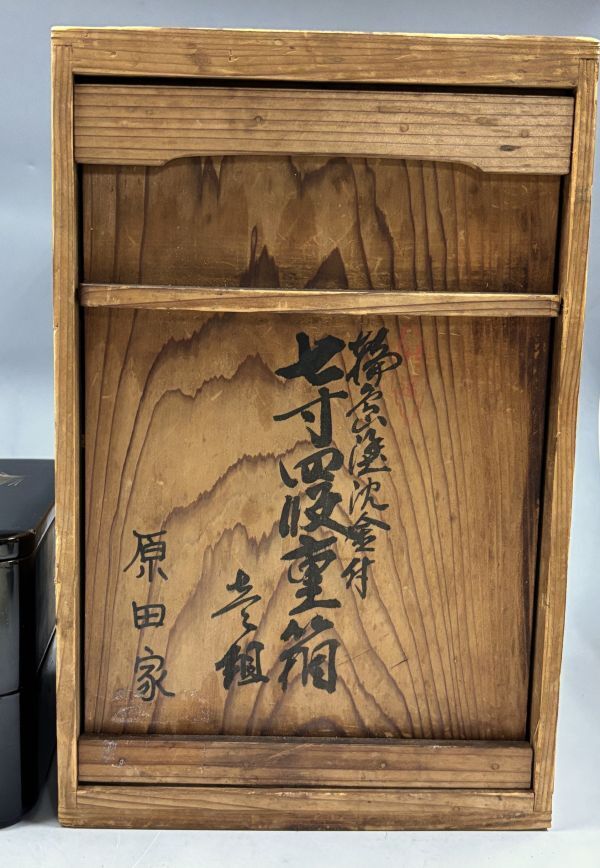 輪島塗 沈金内朱 松葉文 七寸四段重箱」 黒塗 漆芸 漆器 重箱 元 輪島塗 沈金内朱 松葉文 七寸四段重箱」 黒塗 漆芸 漆器 重箱 元