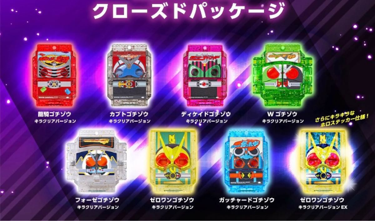 未開封 DX レジェンドライダーゴチゾウシリーズ キラクリア 未開封 DX レジェンドライダーゴチゾウシリーズ キラクリア