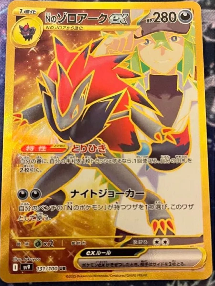Nのゾロアーク ex UR ポケモンカード|Yahoo!フリマ(旧PayPay Nのゾロアーク ex UR ポケモンカード|Yahoo!フリマ(旧PayPay