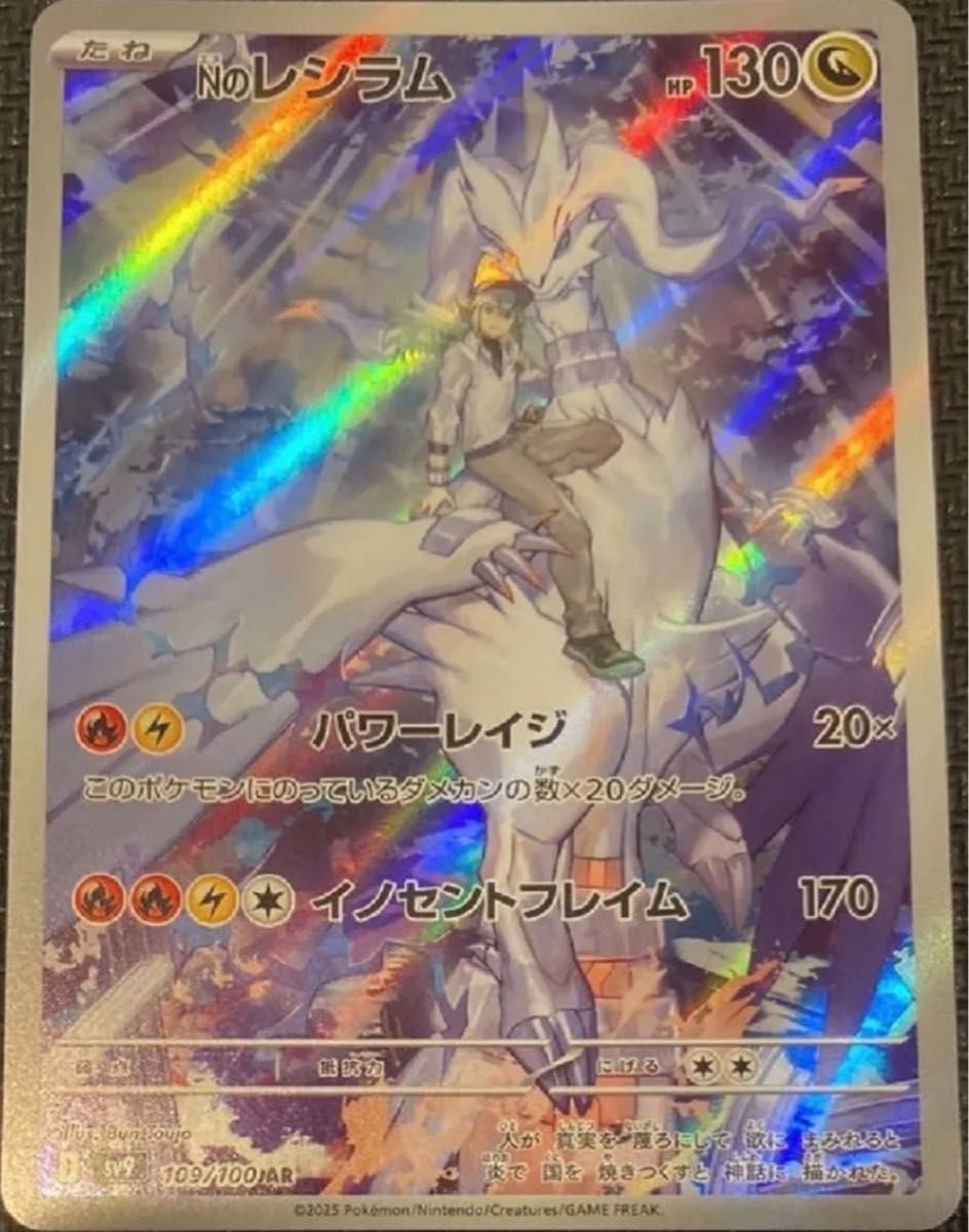 ポケモンカード Nのレシラム AR|Yahoo!フリマ(旧PayPayフリマ) ポケモンカード Nのレシラム AR|Yahoo!フリマ(旧PayPayフリマ)