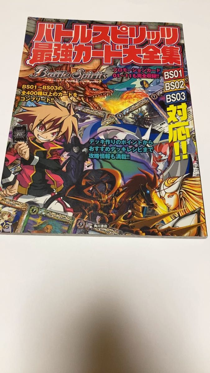 バトルスピリッツ最強カード大全集 バトルスピリッツtrading card game BS01 BS02 BS03対応