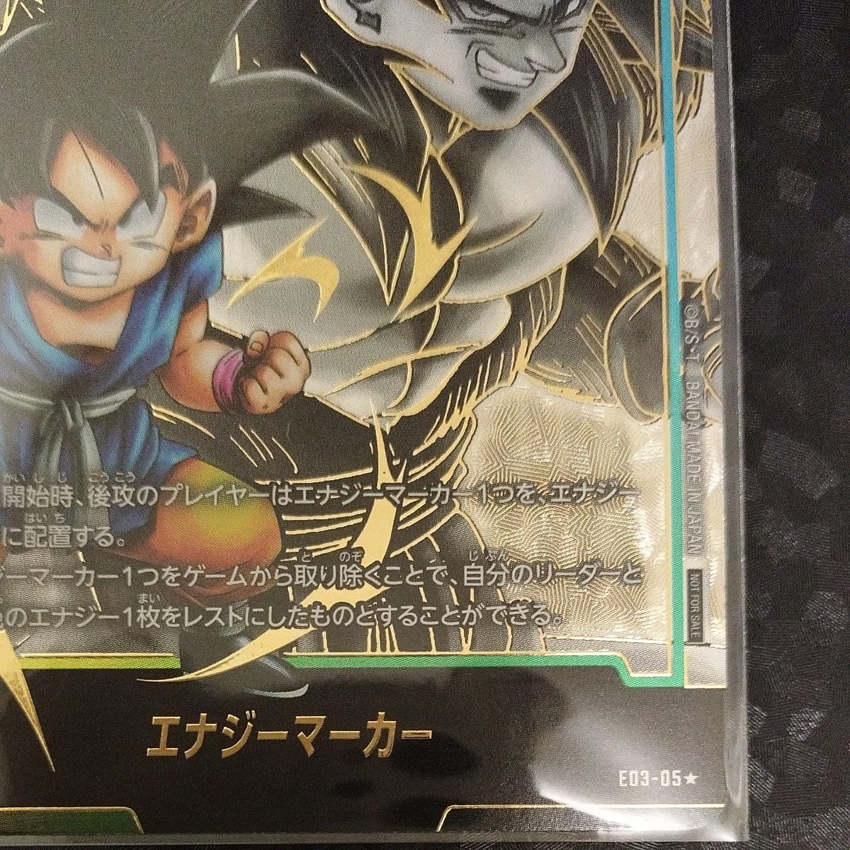 孫悟空 GT エナジーマーカー パラレル ドラゴンボール 孫悟空 GT エナジーマーカー パラレル ドラゴンボール