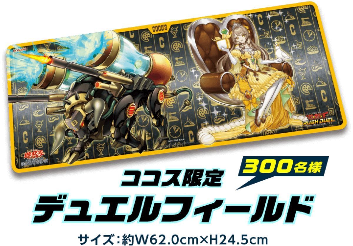 coco's ×遊戯王 ココス限定デュエルフィールド プレイマット coco's ×遊戯王 ココス限定デュエルフィールド プレイマット