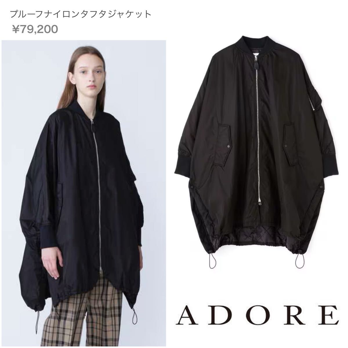 美品】ADORE 定79200円 完売品 アドーア タフタジャケット MA-1 美品】ADORE 定79200円 完売品 アドーア タフタジャケット MA-1