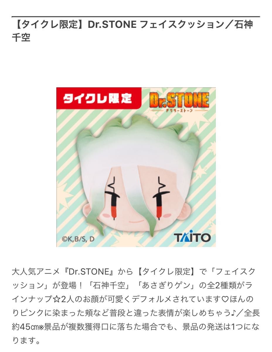 タイクレ限定】 Dr STONE フェイスクッション 石神千空 あさぎり タイクレ限定】 Dr STONE フェイスクッション 石神千空 あさぎり
