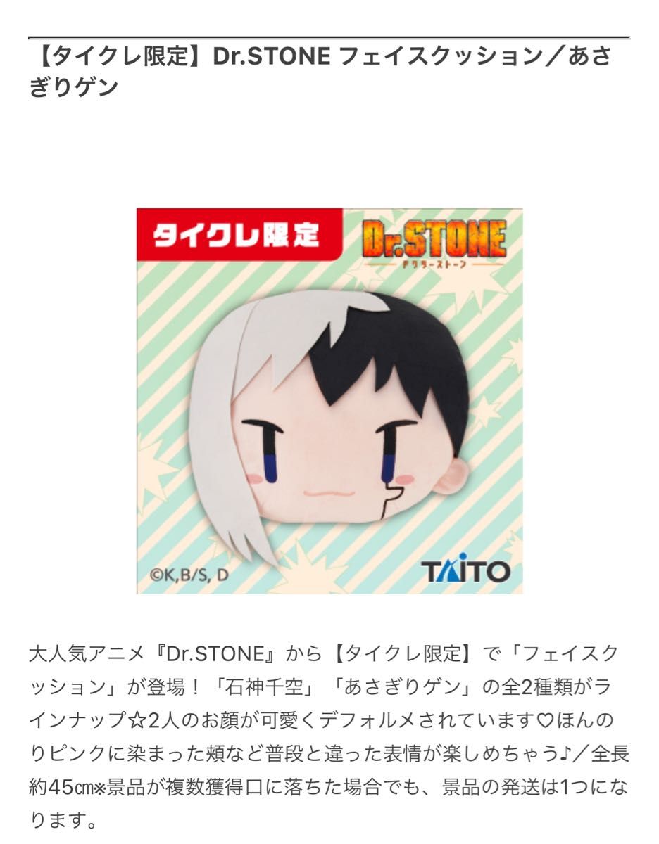 タイクレ限定】 Dr STONE フェイスクッション 石神千空 あさぎり タイクレ限定】 Dr STONE フェイスクッション 石神千空 あさぎり