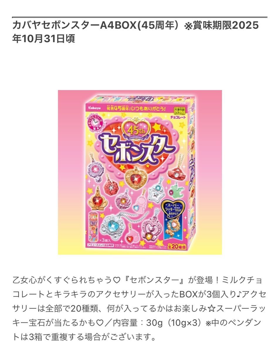 カバヤセボンスターA4BOX(45周年) 3個入り|Yahoo!フリマ(旧 カバヤセボンスターA4BOX(45周年) 3個入り|Yahoo!フリマ(旧