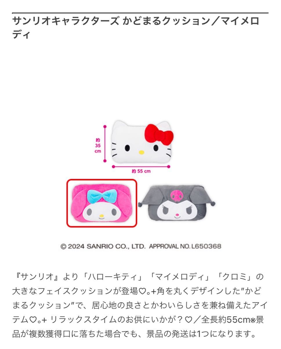 3種】サンリオキャラクターズ かどまるクッション マイメロ